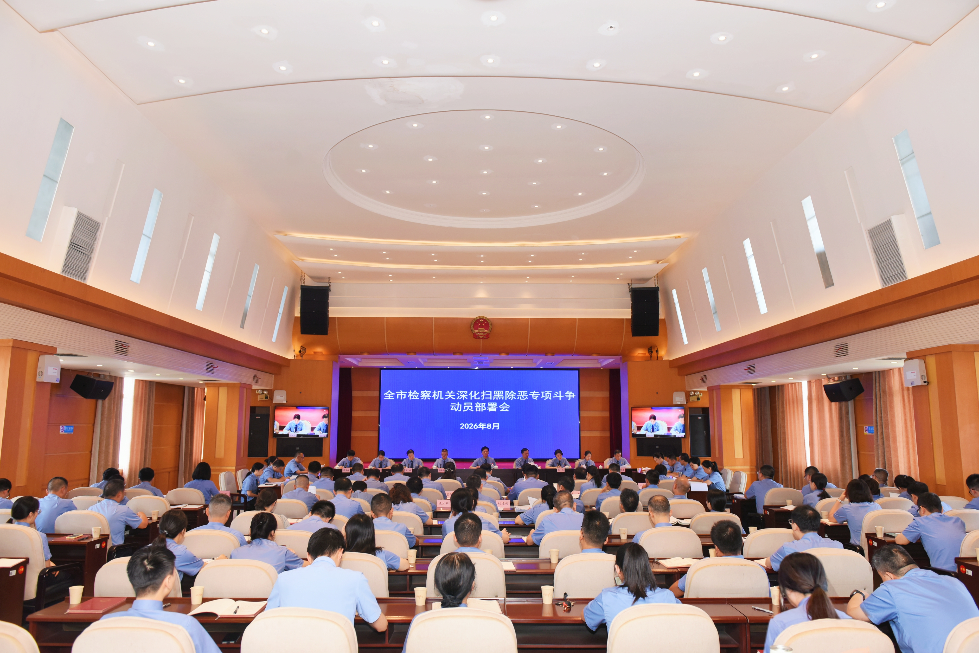 衡阳市检察院召开深化扫黑除恶专项斗争动员部署会