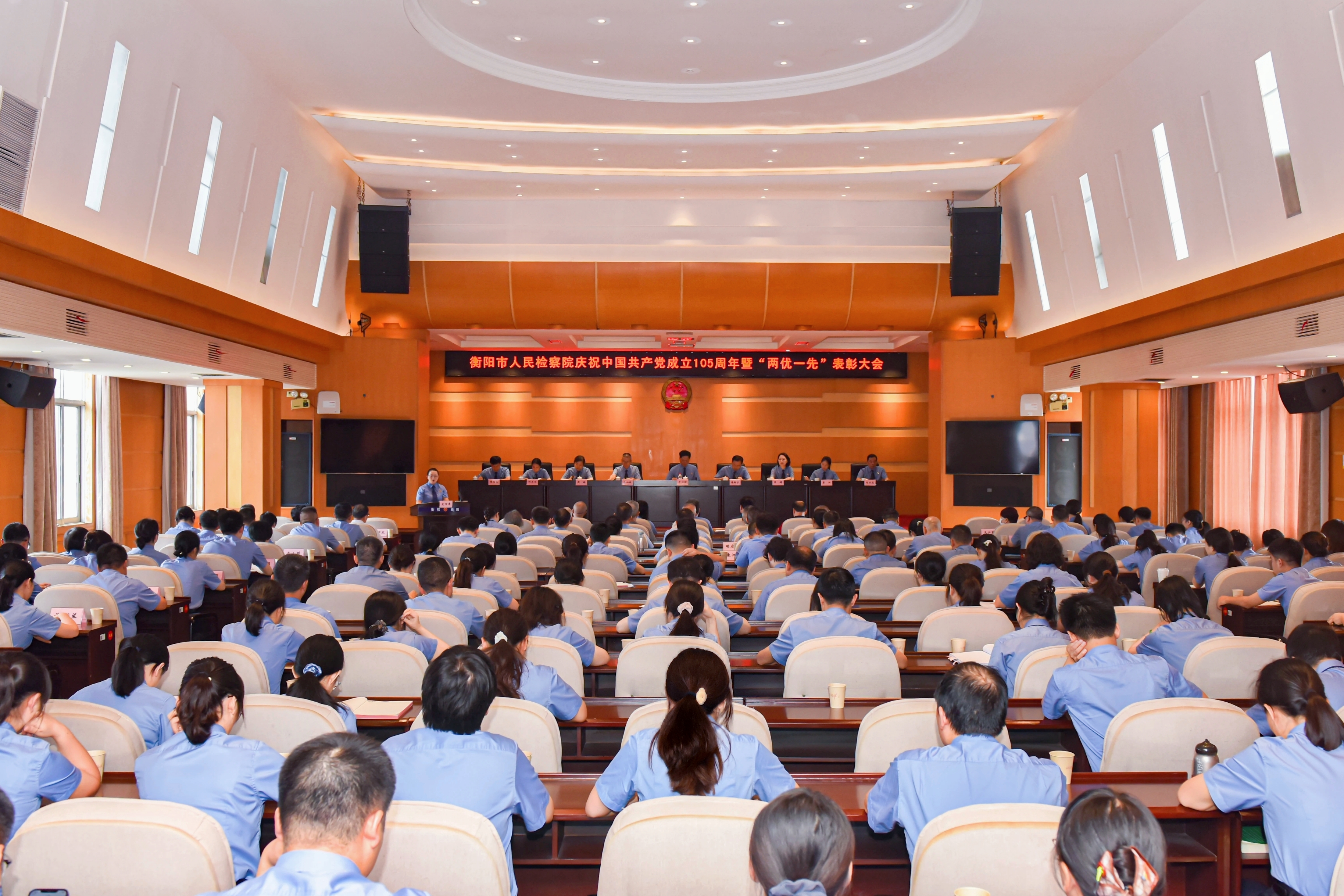 衡阳市检察院举行庆祝中国共产党成立105周年暨“两优一先”表彰大会