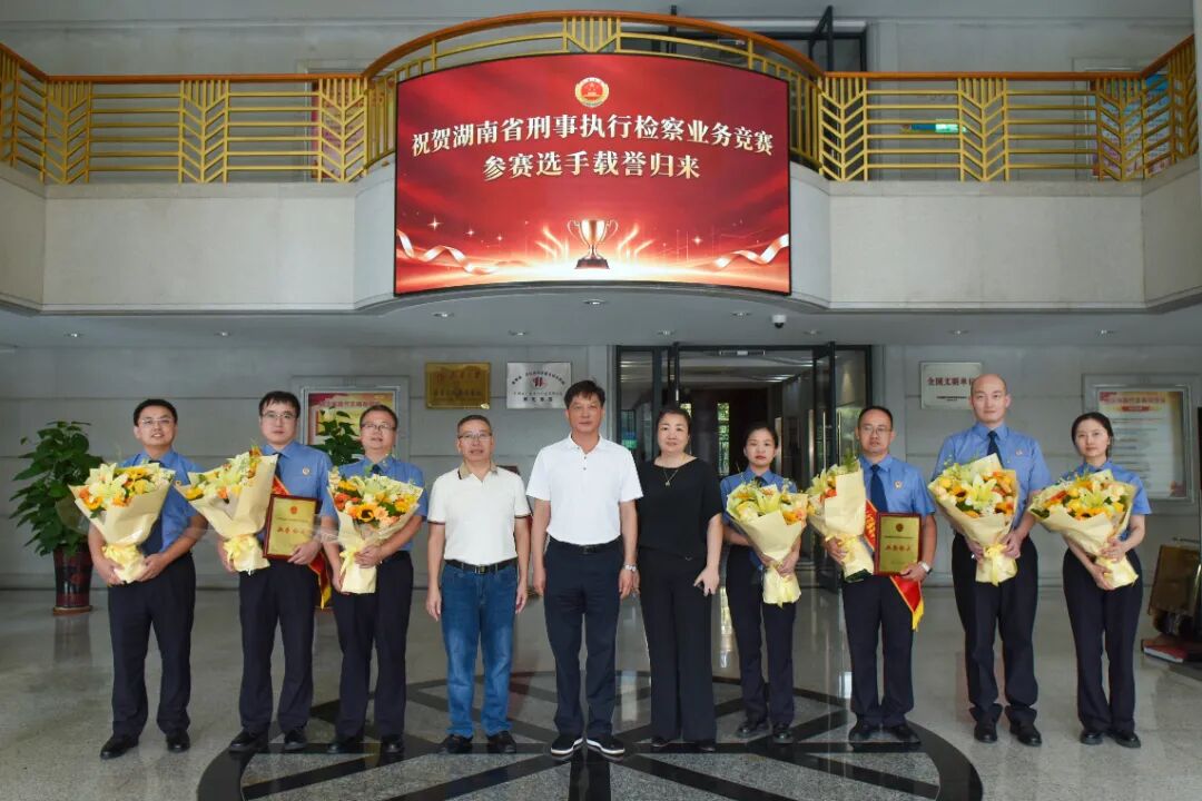 赛场亮剑载誉归！衡阳检察2名干警荣获省赛“标兵”