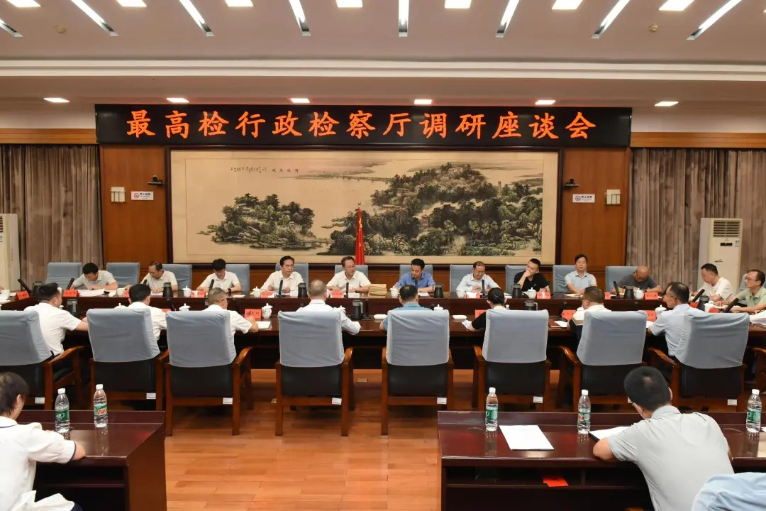 最高人民检察院行政检察厅赴衡阳调研
